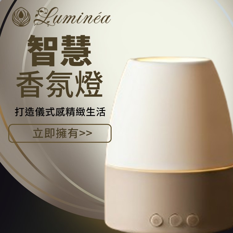 智慧香氛燈